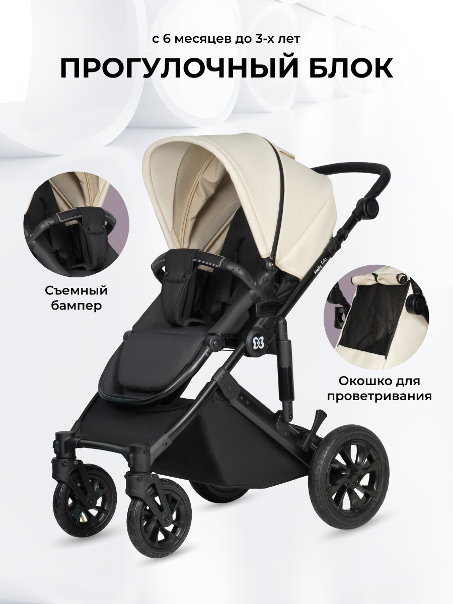 Коляска 3в1 Farfello Molly Trio белый - фото 5