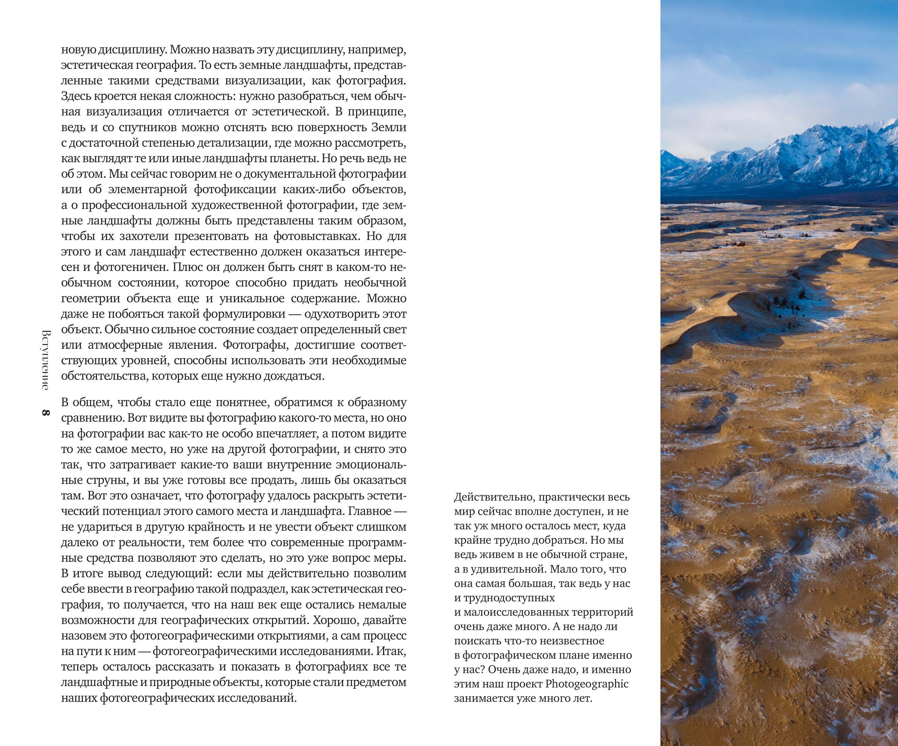 Книга БОМБОРА Сокровища России. Неизведанные места в авторской фотографии Сергея Карпухина - фото 4