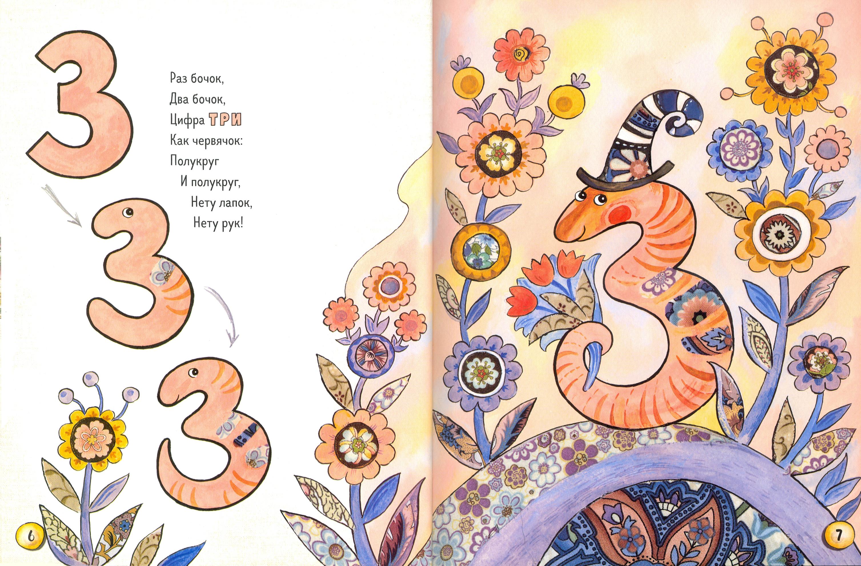 Книга Лабиринт 1 2 3 4 5 я иду зверей считать - фото 5