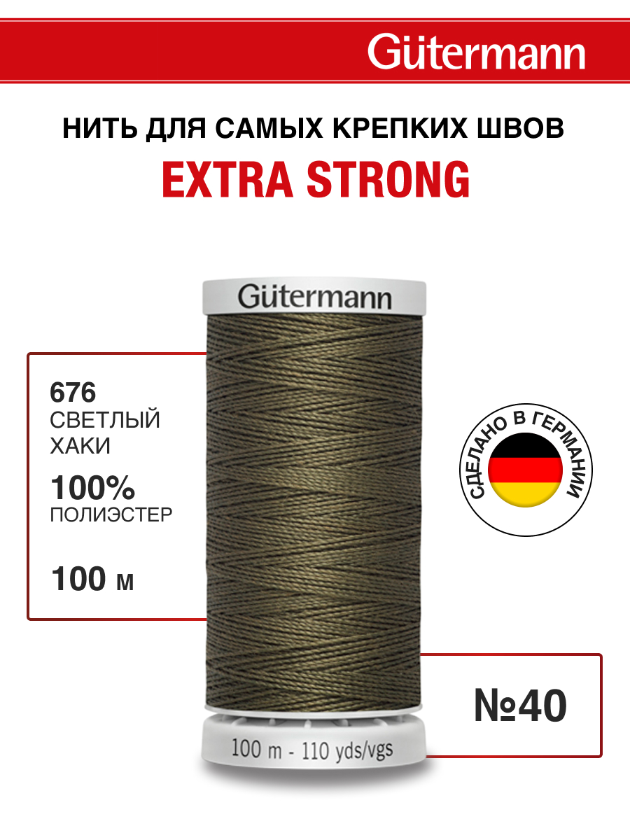 Нитки для шитья прочные Extra Strong Guttermann 100м цвет 676 - фото 1