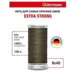 Нитки для шитья прочные Extra Strong Guttermann 100м цвет 676