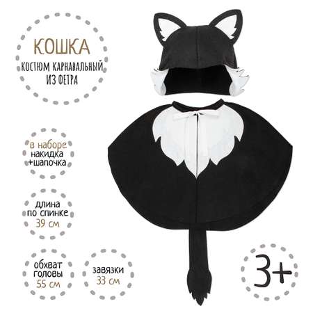 Карнавальный костюм Кошка Santa Lucia