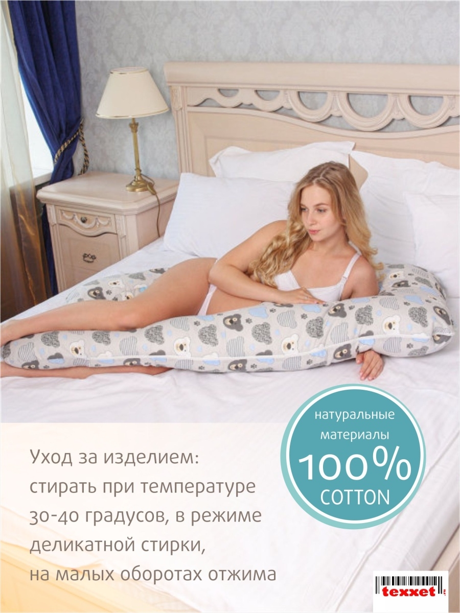 Подушка для беременных Texxet Евро 360, Мишки 70 x 150 см - фото 6