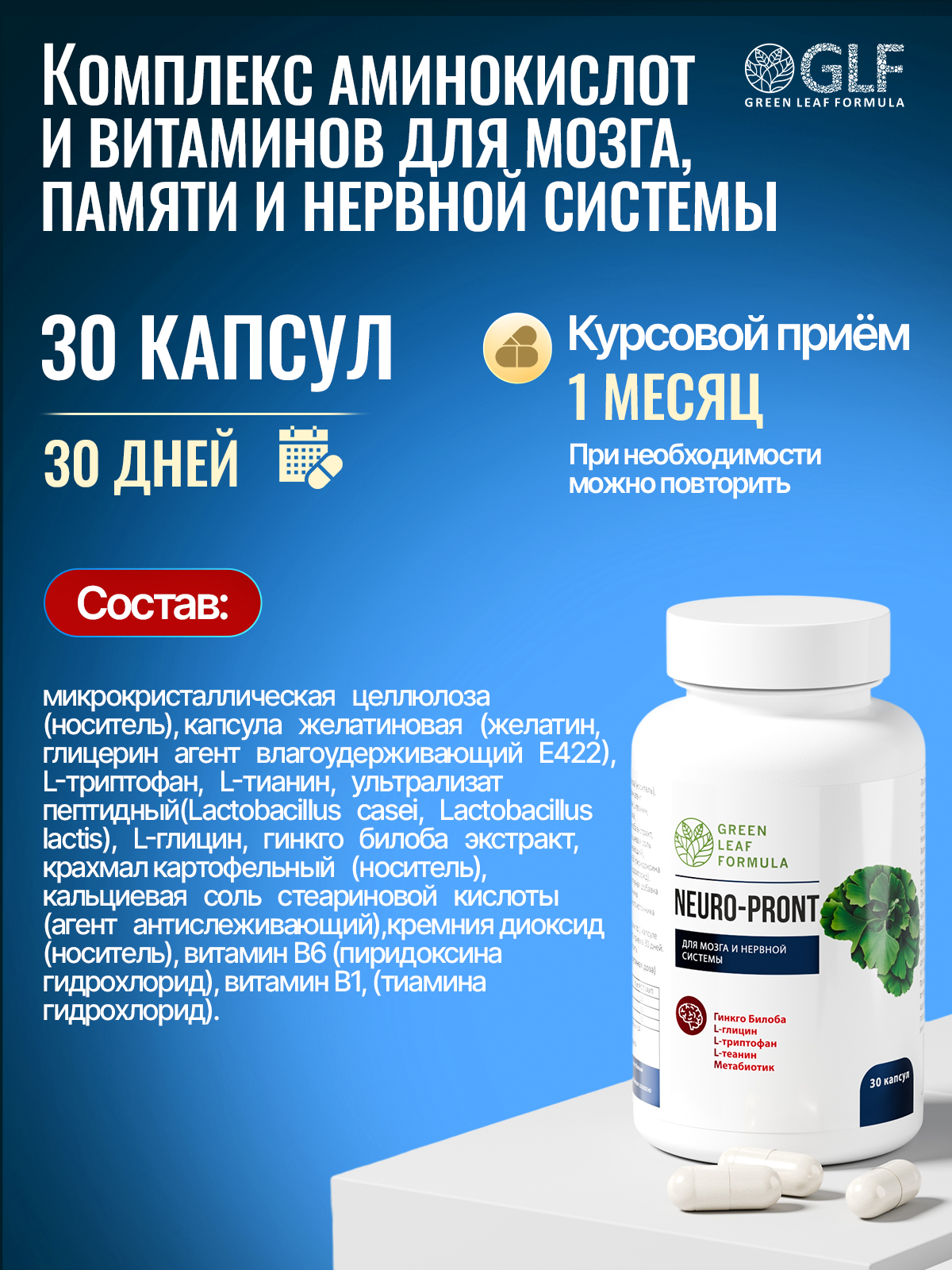 Витамины для мозга Green Leaf Formula для нервной системы триптофан глицин для памяти внимания от стресса и депрессии - фото 8