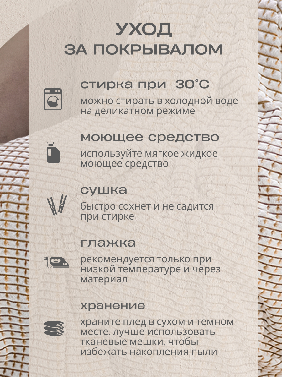 Покрывало Happy Family Каре бежевый - фото 10