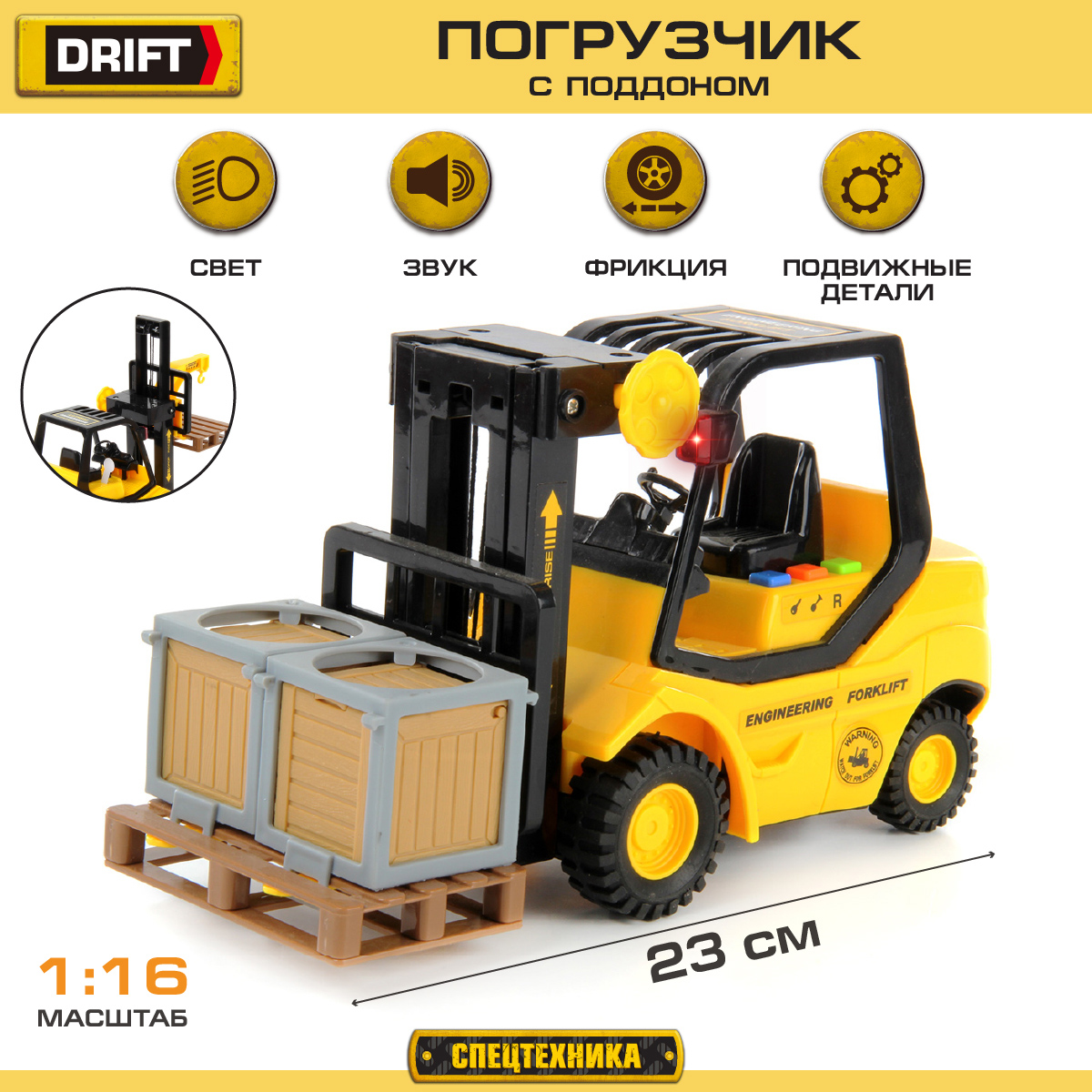 Погрузчик Drift 1:16 желтый 102689 - фото 1