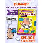 Комикс-журнал Проф-Пресс Трендхаус Капибара и Гусь Выпуск 4