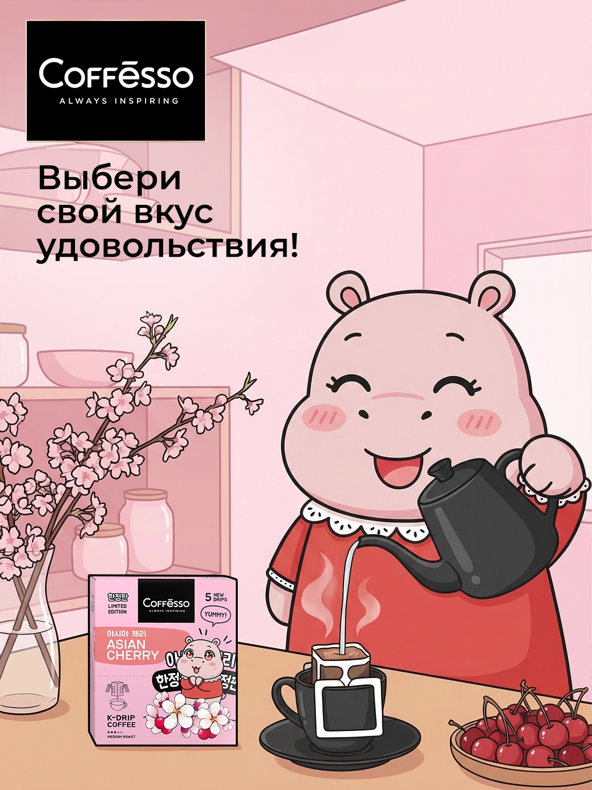 Кофе в дрип-пакетах Coffesso ASIAN CHERRY - фото 6