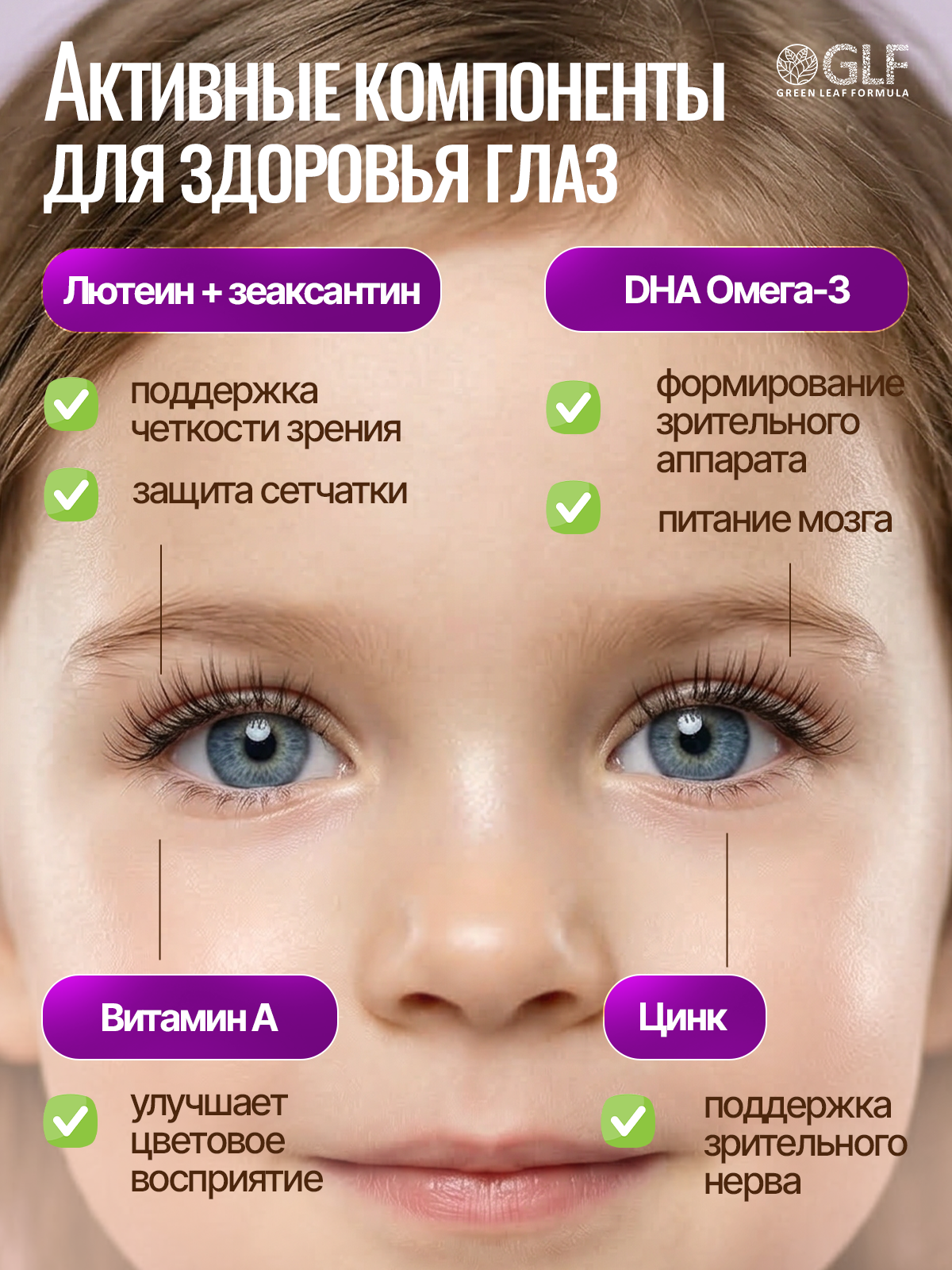 Лютеин и зеаксантин детский Green Leaf Formula для глаз для детей от 3 лет витаминно-минеральный комплекс - фото 3