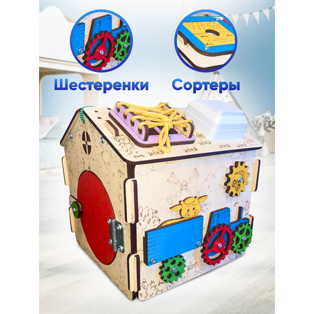 Игрушка Деревянный Дом бизиборд