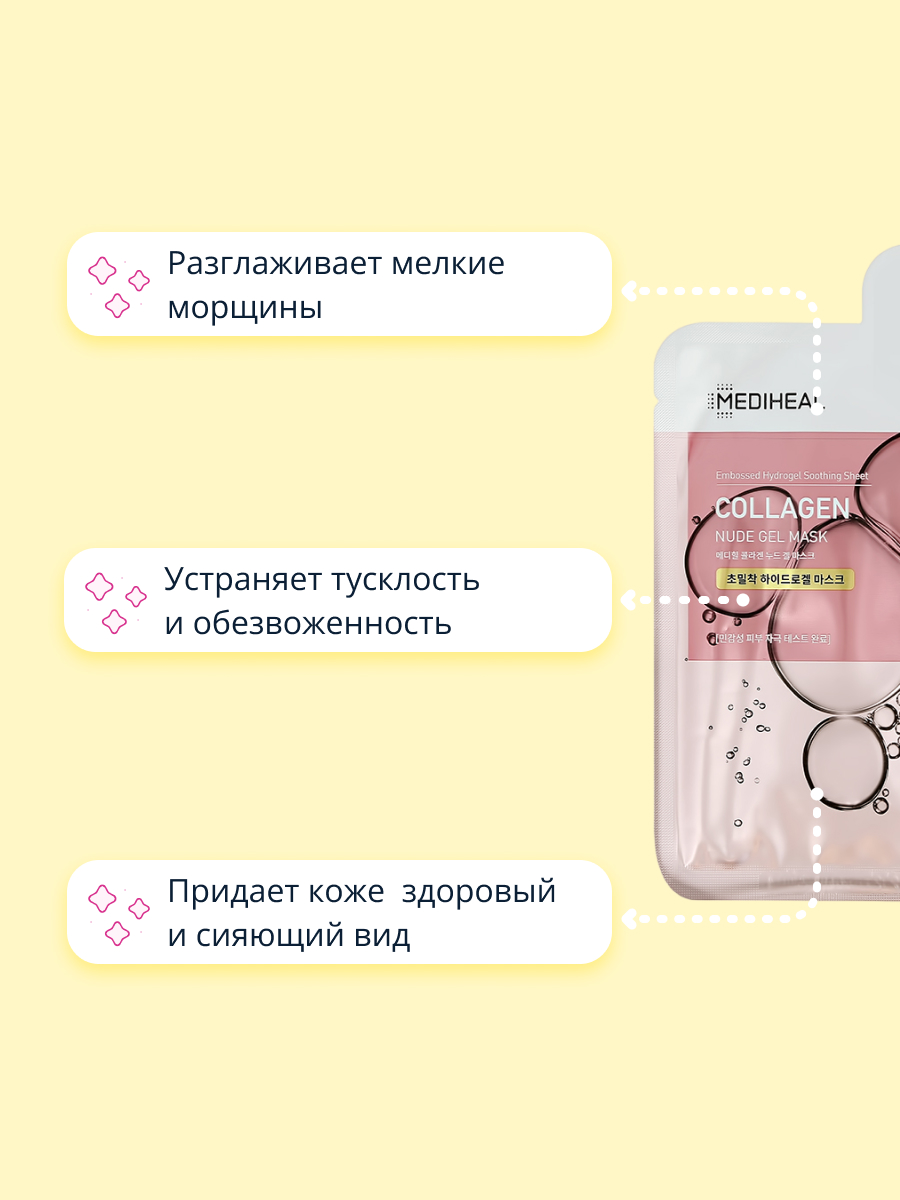 Маска Mediheal Гидрогелевая - фото 3