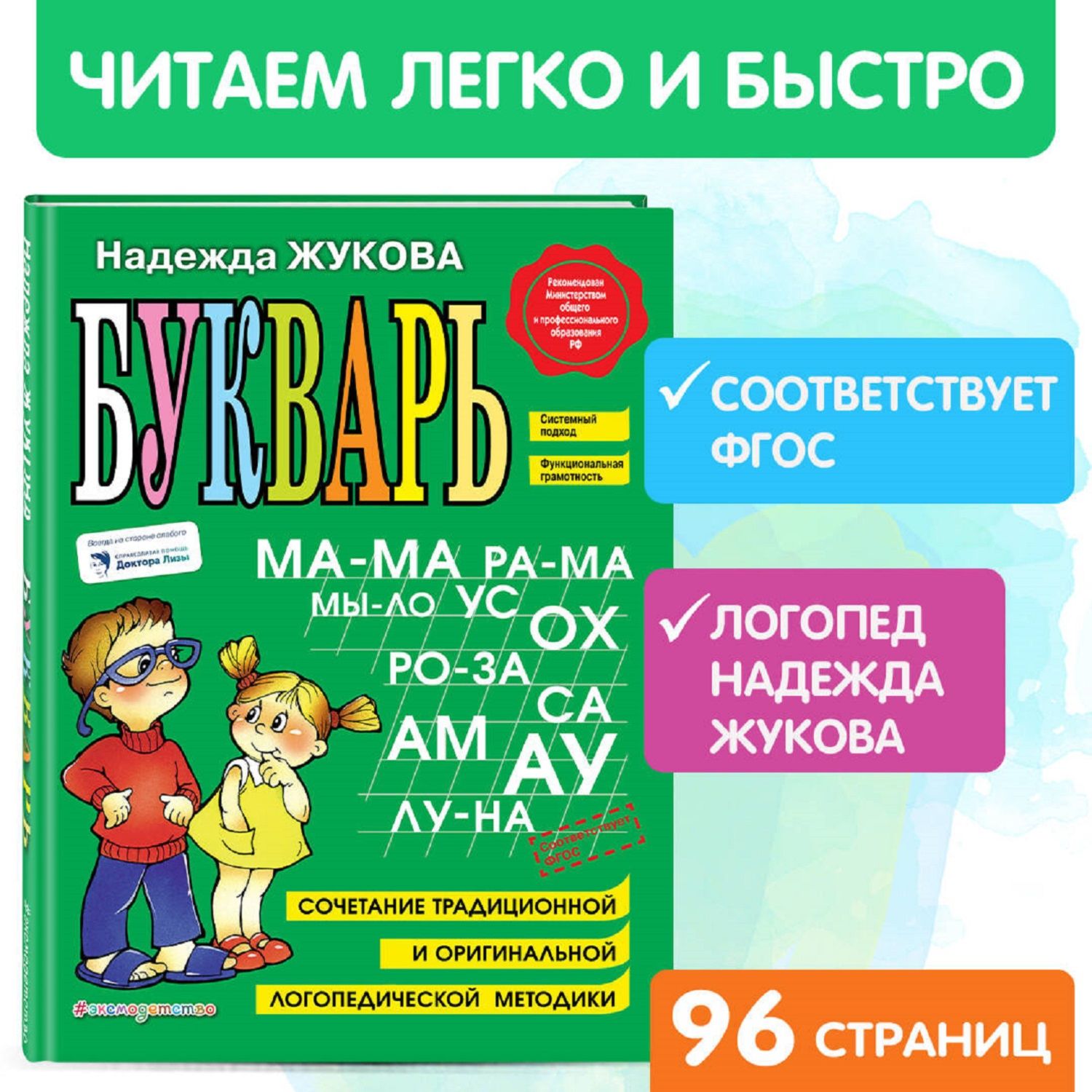 Букварь Жукова Н. - фото 1