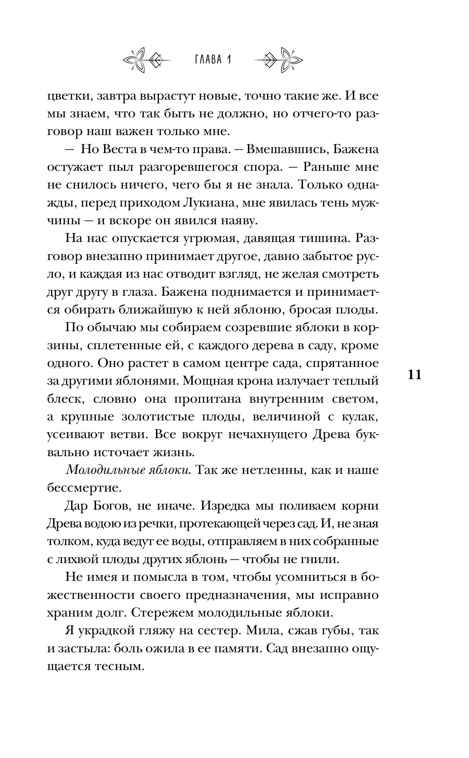 Книга Эксмо Райские птицы - фото 8
