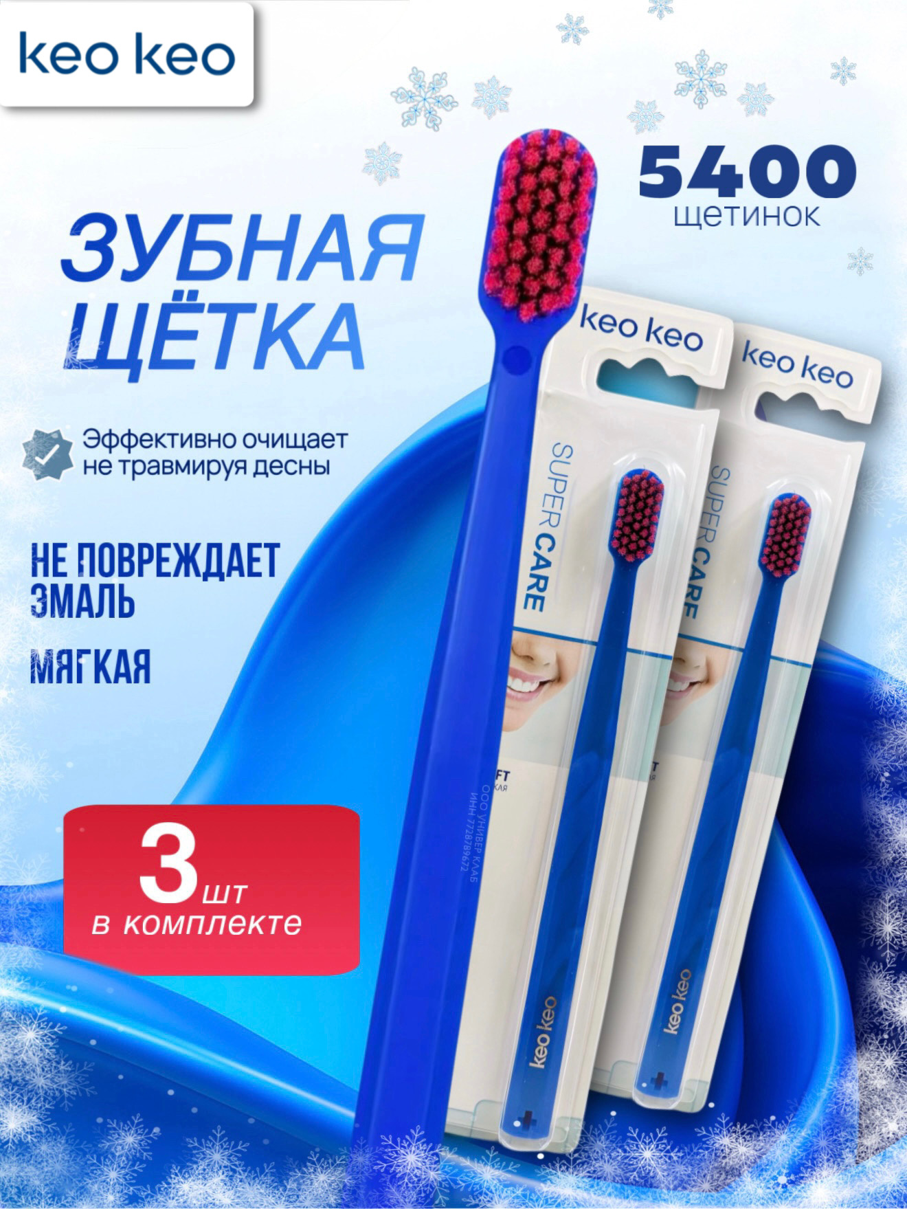 Зубная щетка классическая KEO KEO 3 шт. в ассортименте - фото 1