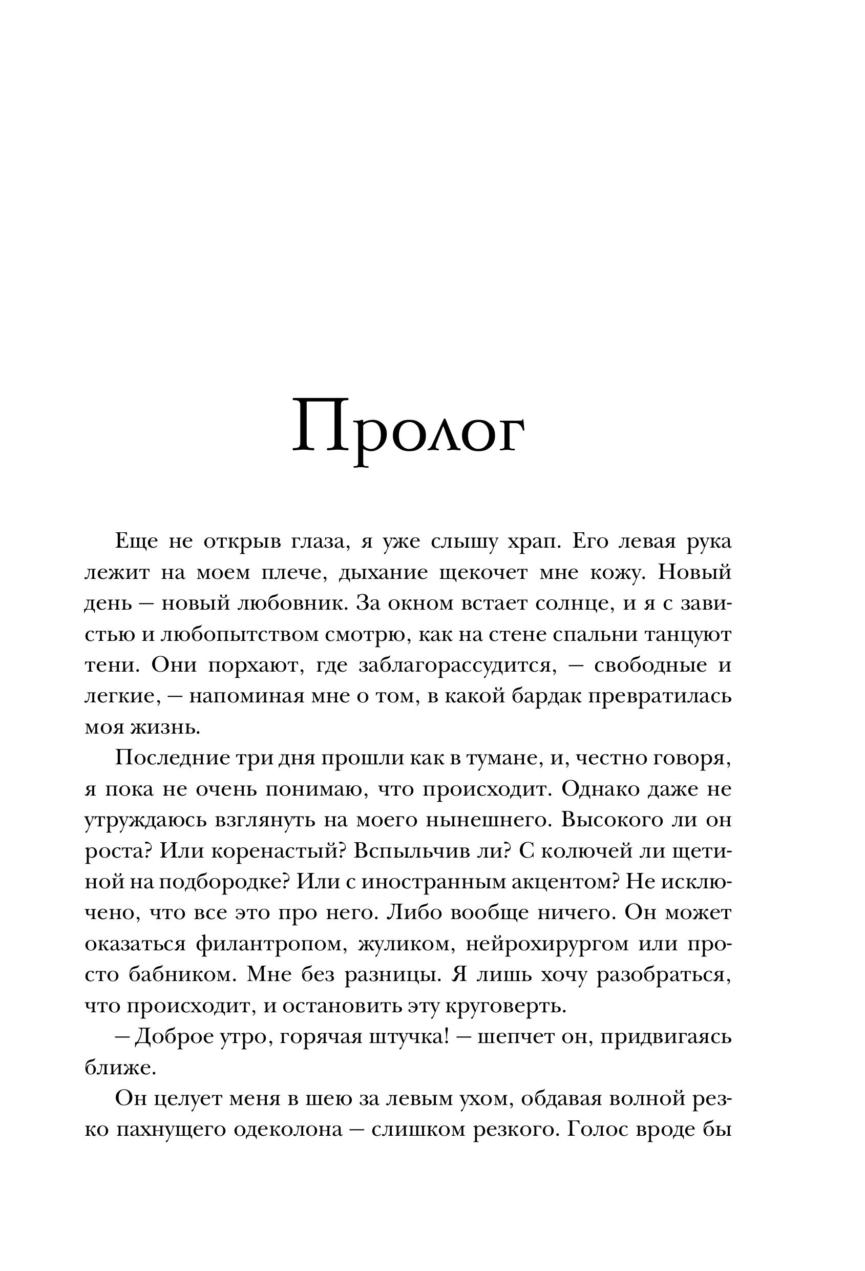 Книга Эксмо Ретроградная Венера - фото 2