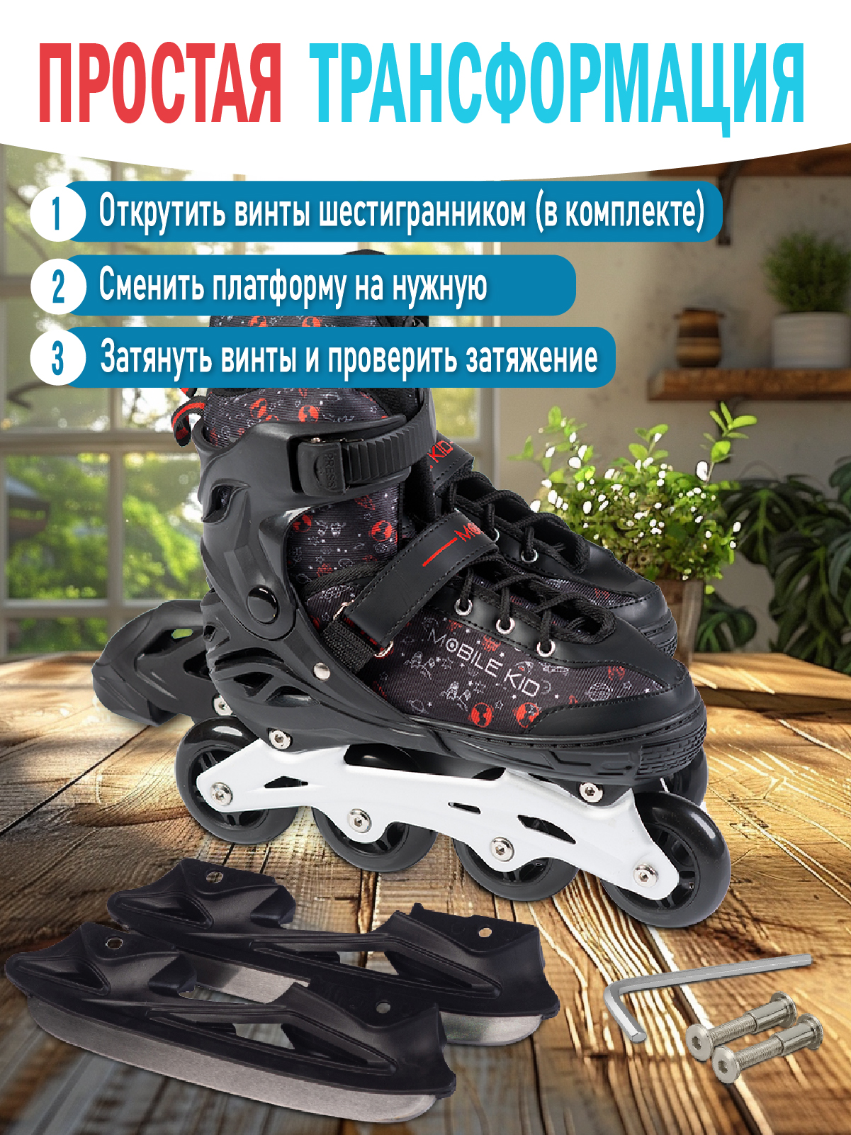 Коньки-ролики 2в1 Mobile Kid UNI_SKATE - фото 7