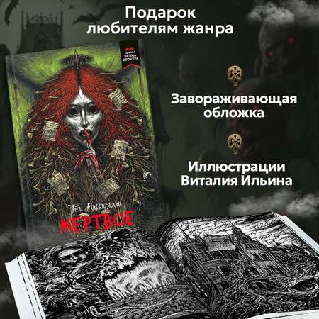 Книга Феникс Мертвое ужасы триллеры