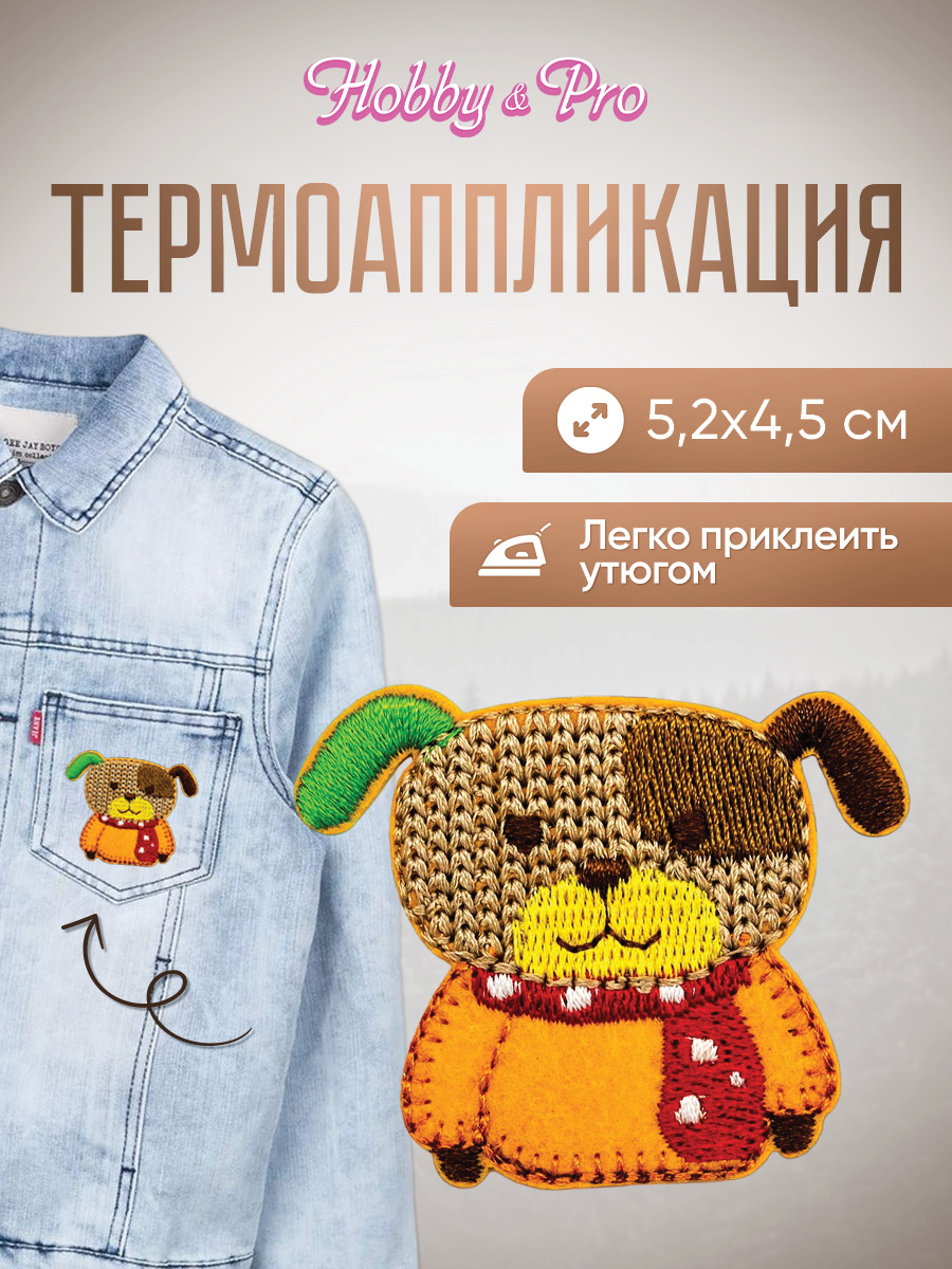 Набор для творчества Hobby Pro термоаппликация - фото 1