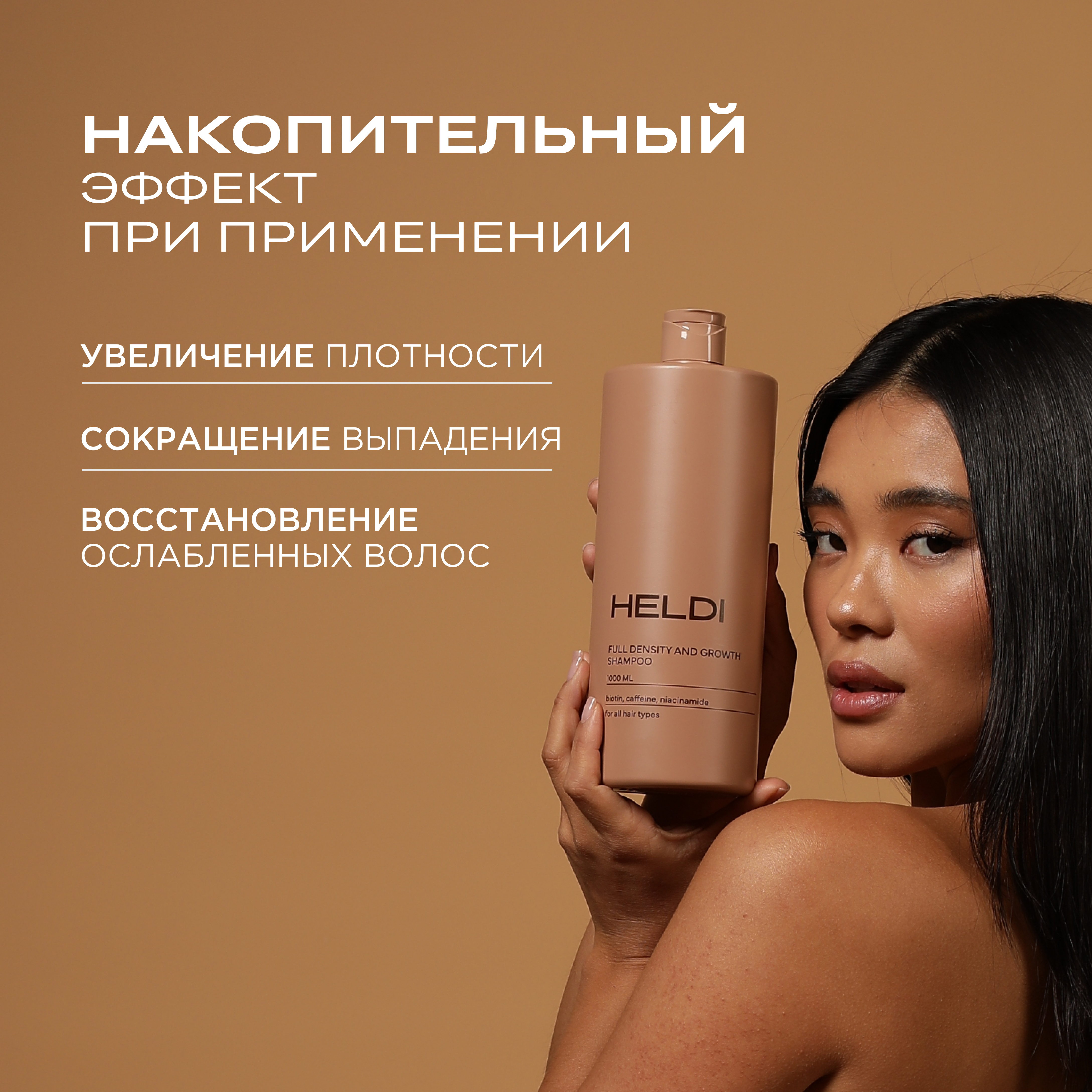 Набор средств HELDI Для роста волос 2250 мл - фото 10