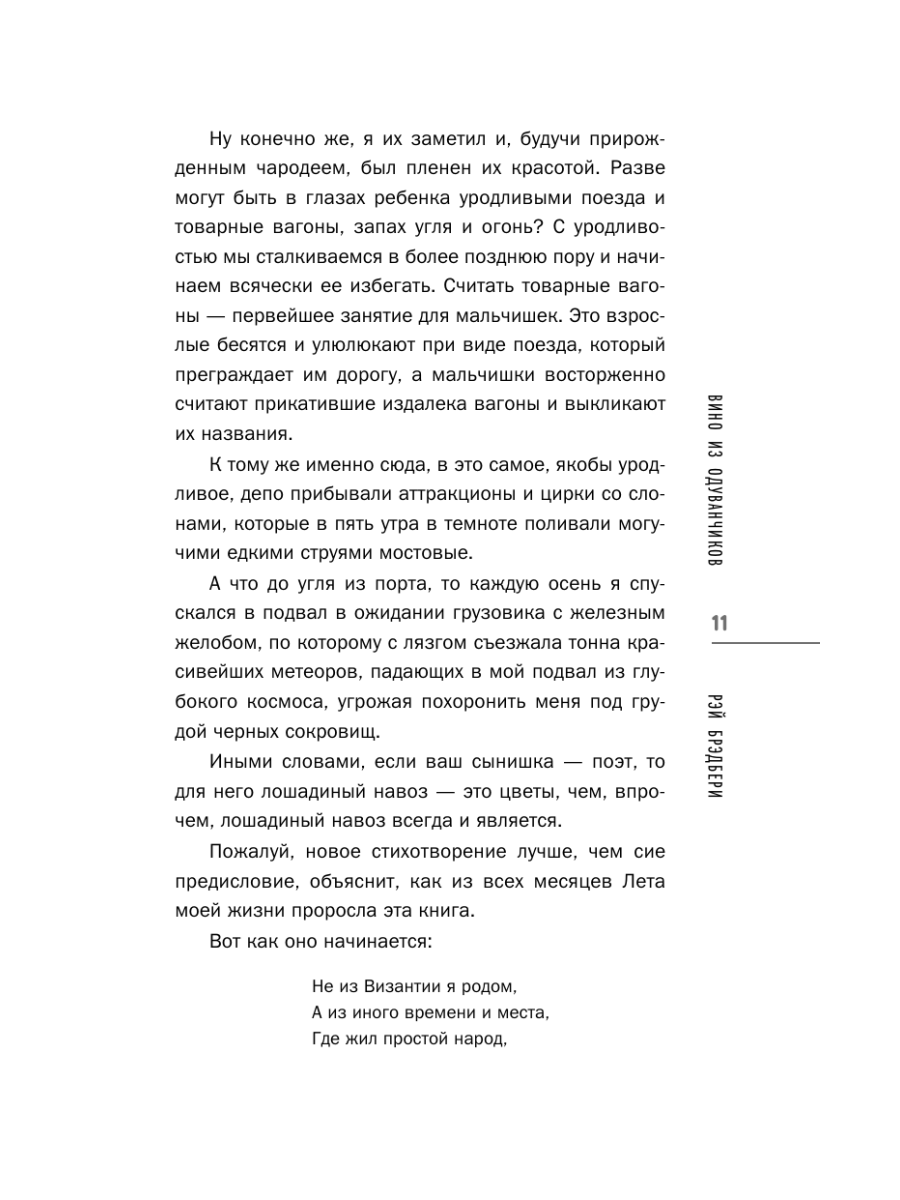 Книга Эксмо Вино из одуванчиков - фото 14