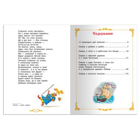 Книга Омега-Пресс Пушкин А.С. Сказки