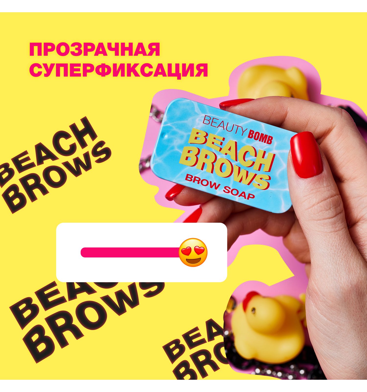 Мыло для бровей Beauty Bomb Brow Soap - фото 3
