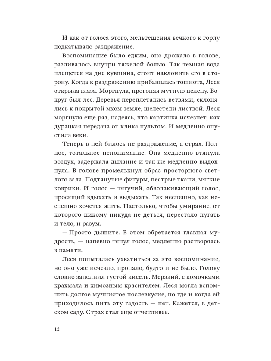 Книга Эксмо Сестры озерных вод. Книга 1 - фото 9