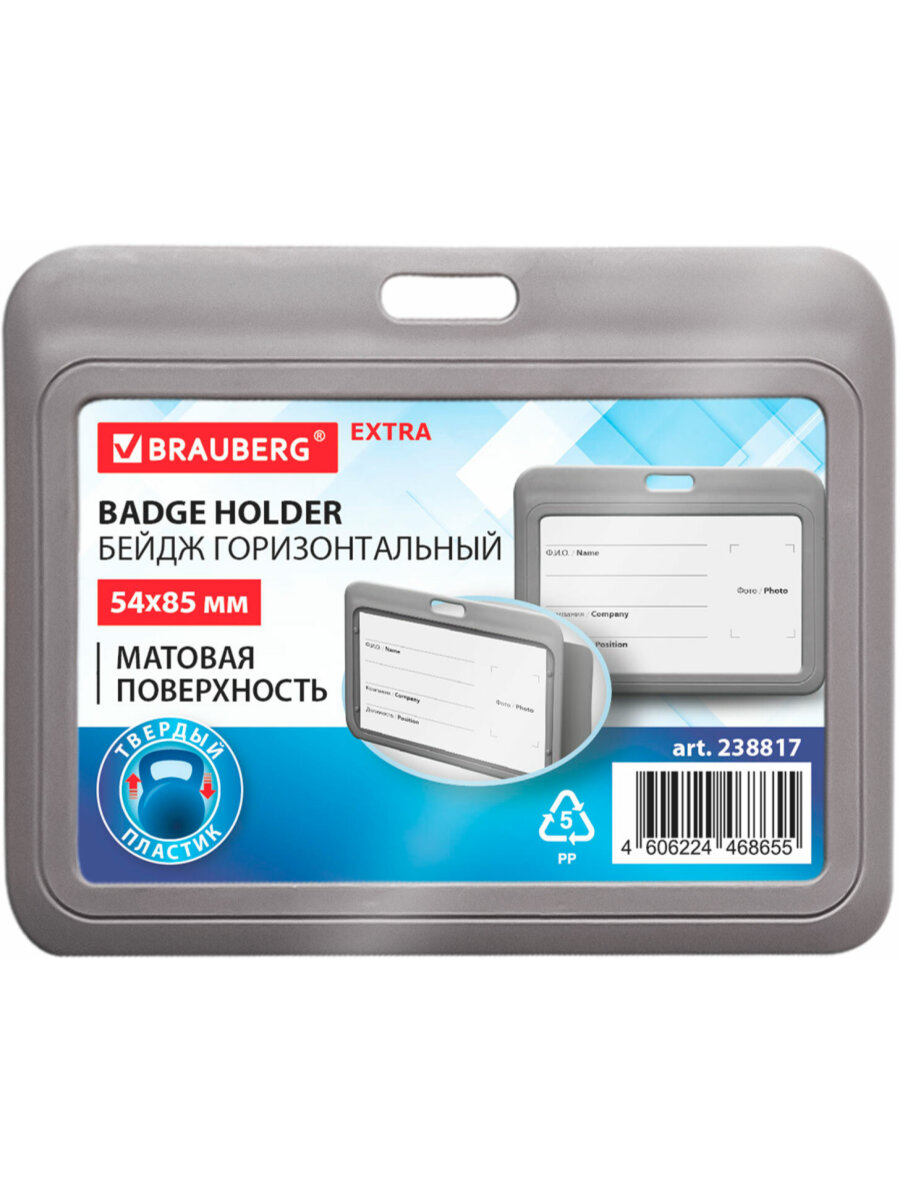 Бейдж Brauberg серый - фото 2