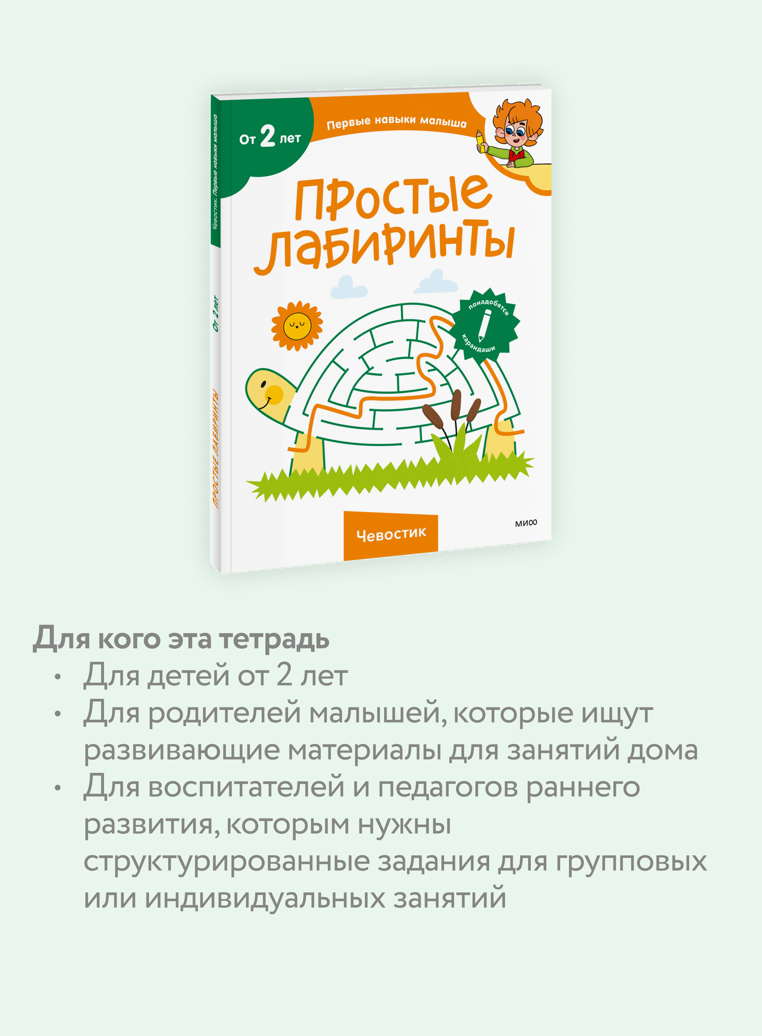 Книга Миф Простые лабиринты Чевостик - фото 3