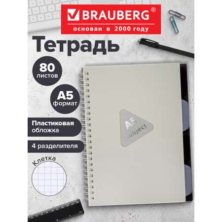 Тетрадь Brauberg клетка 80 лист.