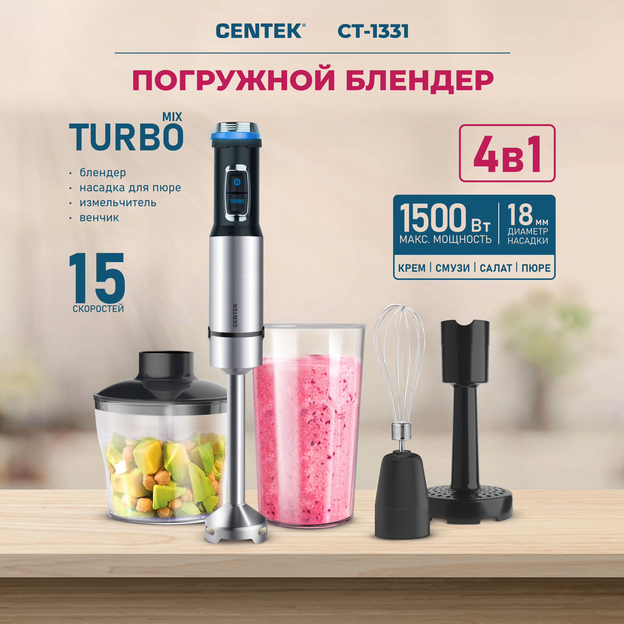 Блендер CENTEK CT-1331 насадка для пюре насадка-венчик Чоппер - фото 1