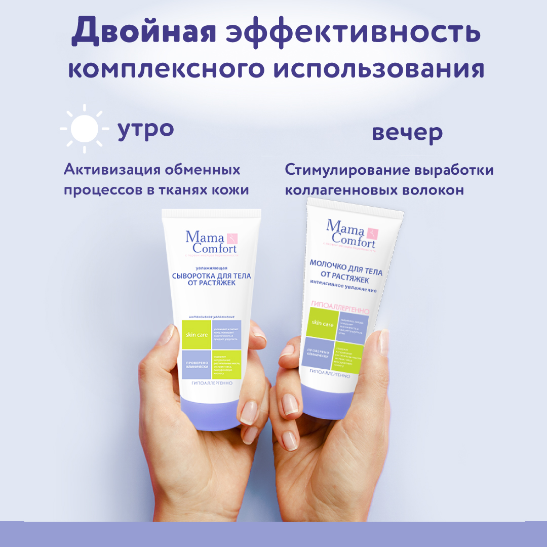 Сыворотка Mama Com.fort От растяжек 175 мл - фото 9