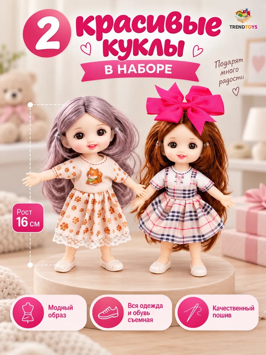 Кукла мини TrendToys набор 2 шт, с детской сумочкой высота 16 см DNT102 - фото 5