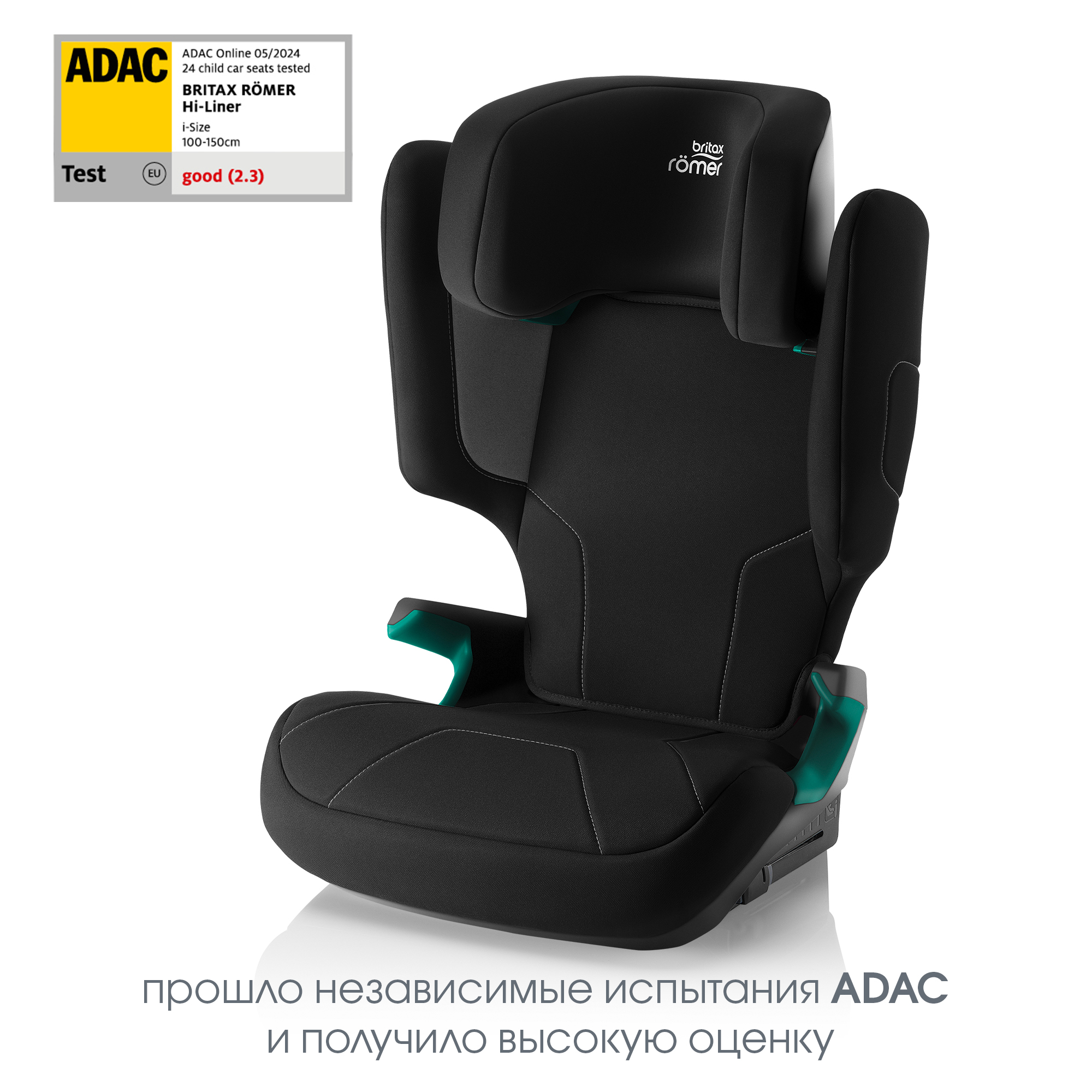 Автокресло Britax Roemer Hi-Liner Isofix 2/3 (15-36 кг) - фото 3