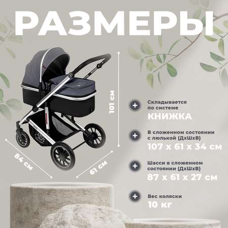 Коляска трансформер Sweet Baby Amare Grey