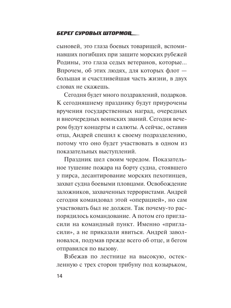 Книга Эксмо Берег суровых штормов - фото 13