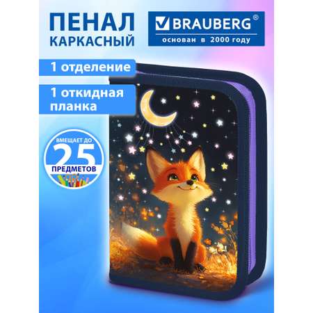 Пенал Brauberg