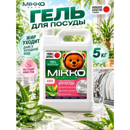 Средство для мытья посуды Mikko Bear с ароматом Алоэ-вера 5000 мл