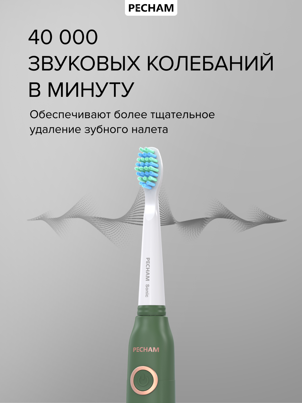 Зубная щетка электрическая PECHAM PC-091 - фото 6