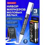 Изображение товара Маркеры Brauberg меловые 3 шт.