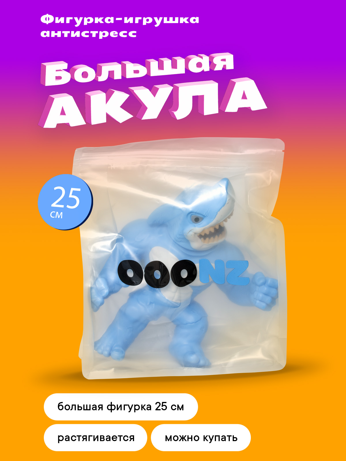 Игрушка-антистресс OOONZ 3D Тритон-Х - фото 2