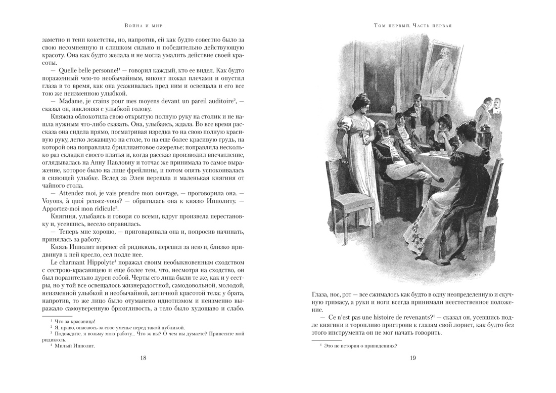 Книга АЗБУКА БольшеЧемКн Толстой Л Война и мир в 2 х книгах - фото 6