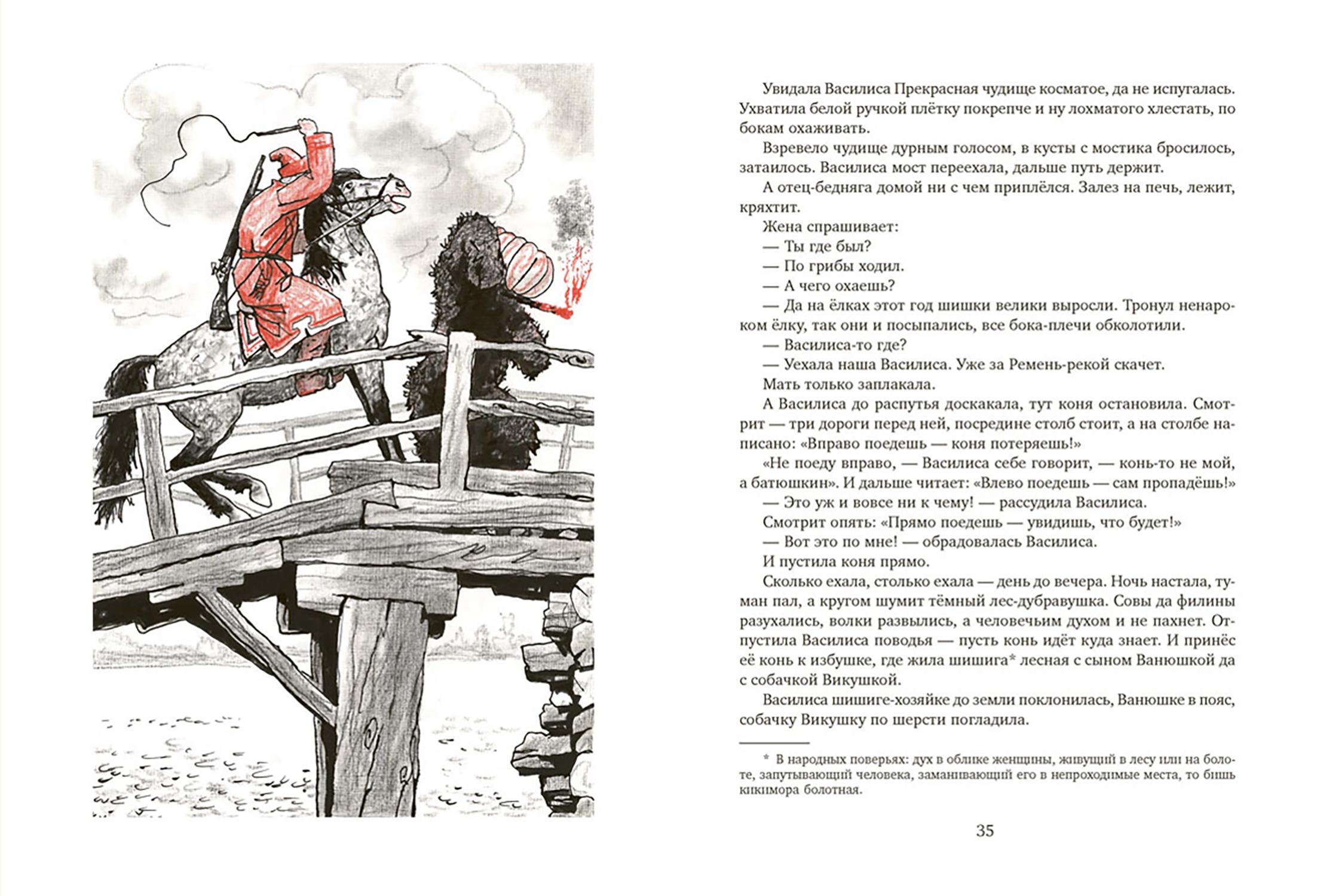 Книга Издательство Речь Ни далеко ни близко ни высоко ни низко Сказки славян - фото 6