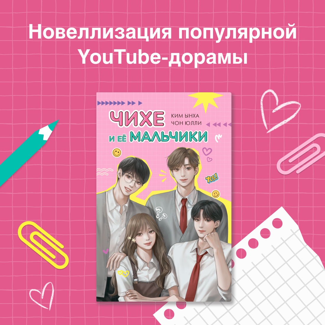 Книга Махаон Чихе и её мальчики. - фото 2