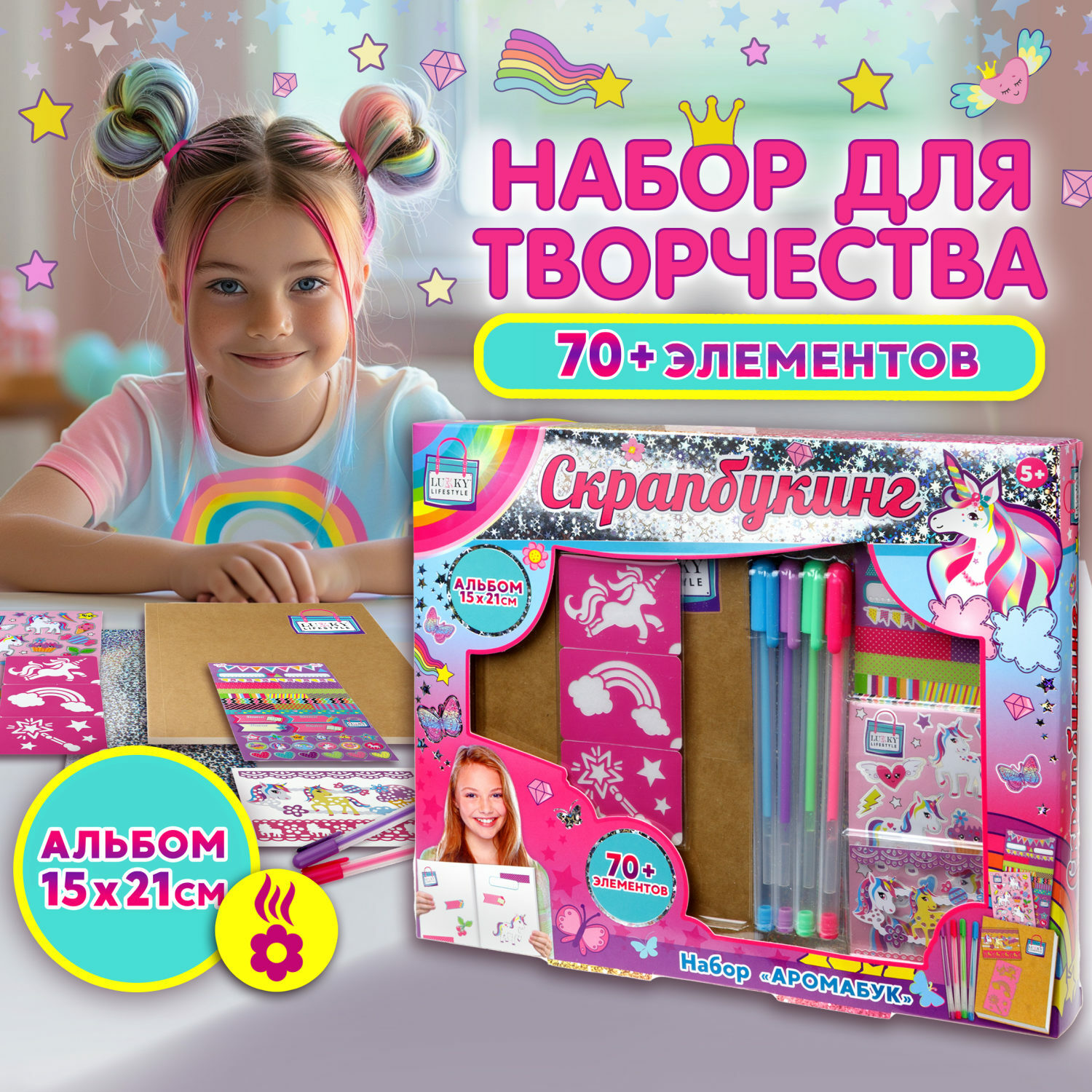 Набор для творчества LUKKY для создания альбома скетчбук Аромабук - фото 1