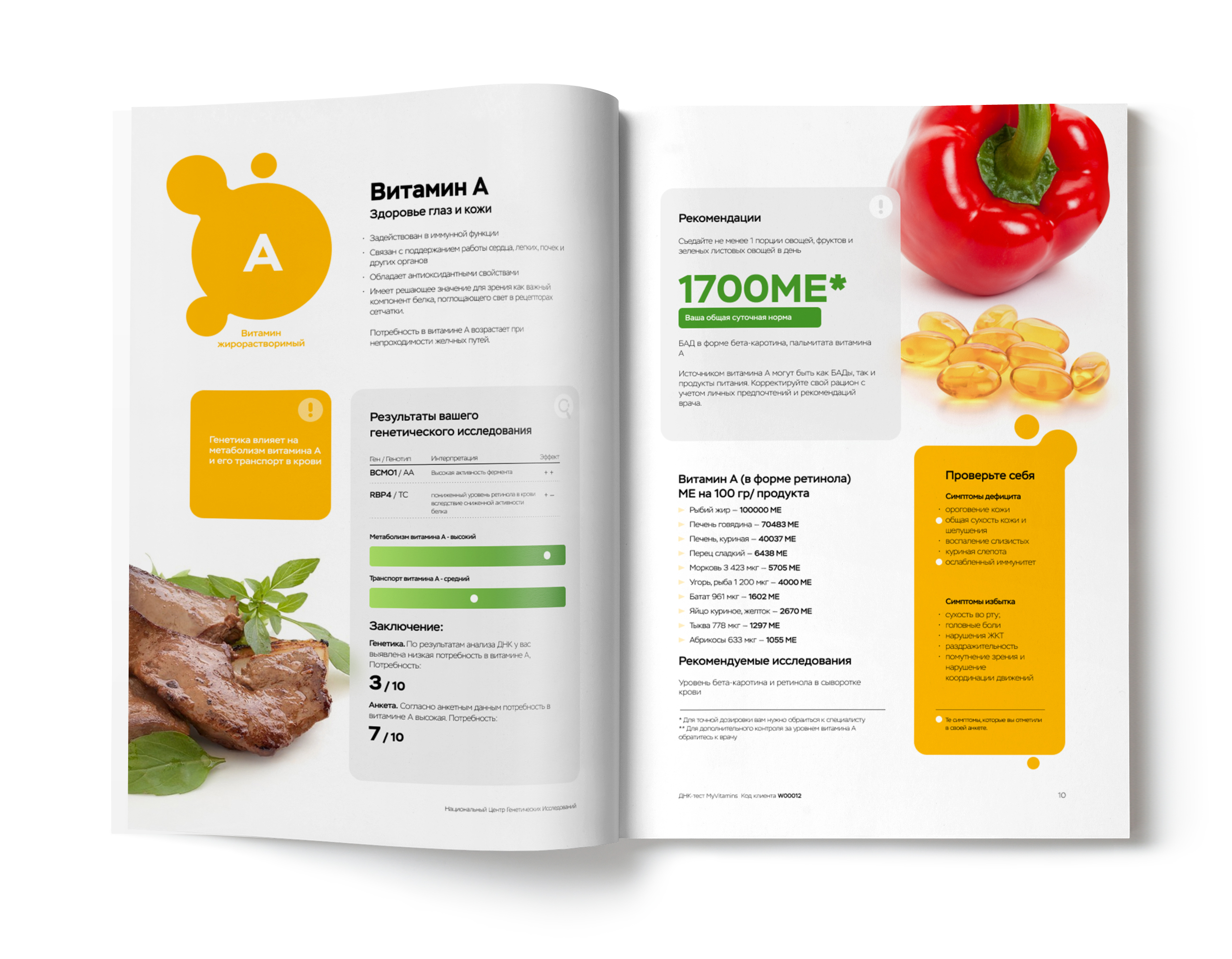ДНК-тест MyGenetics MyVitamins - фото 8
