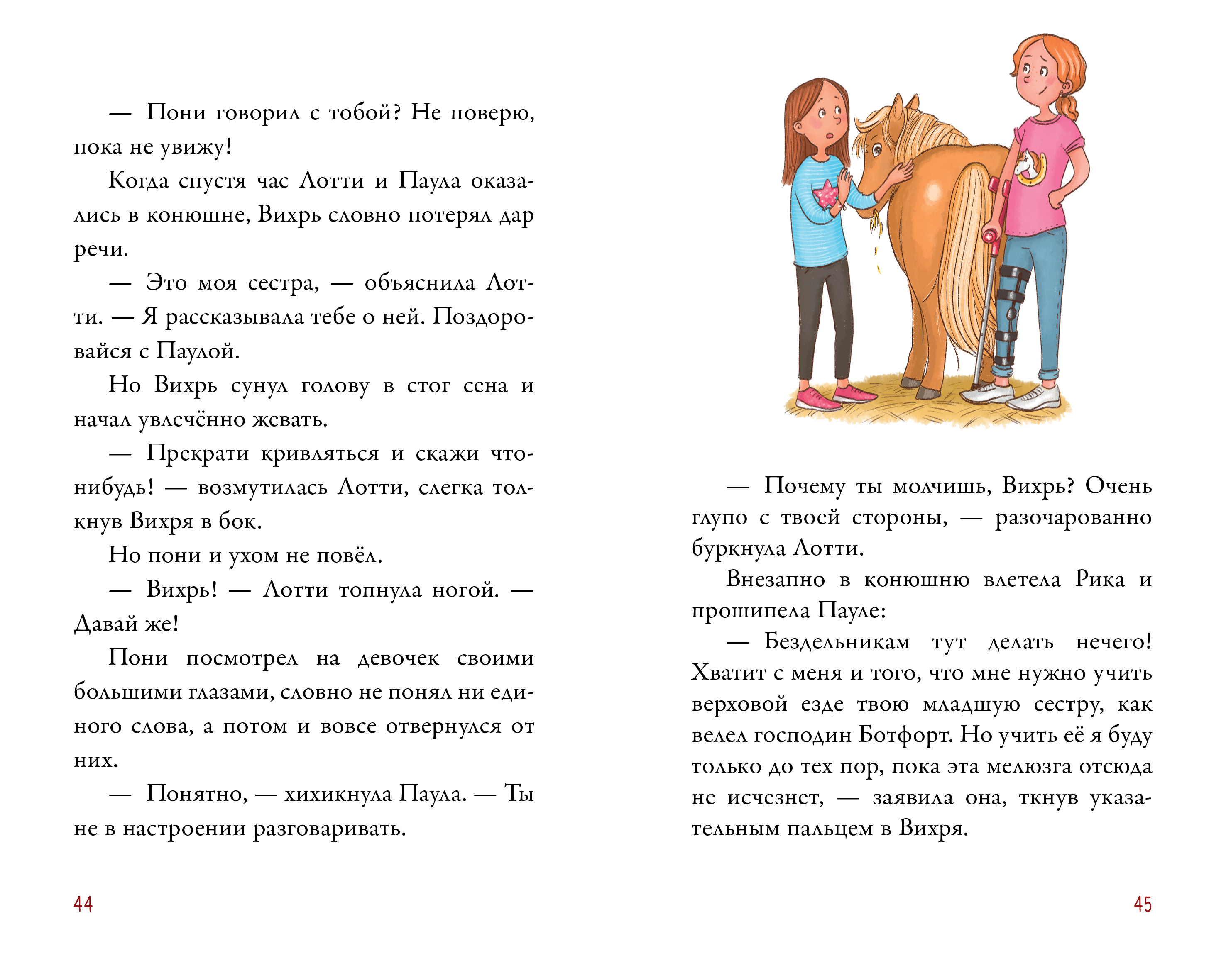 Книга Clever Облачные пони. Тайна волшебных камней - фото 3
