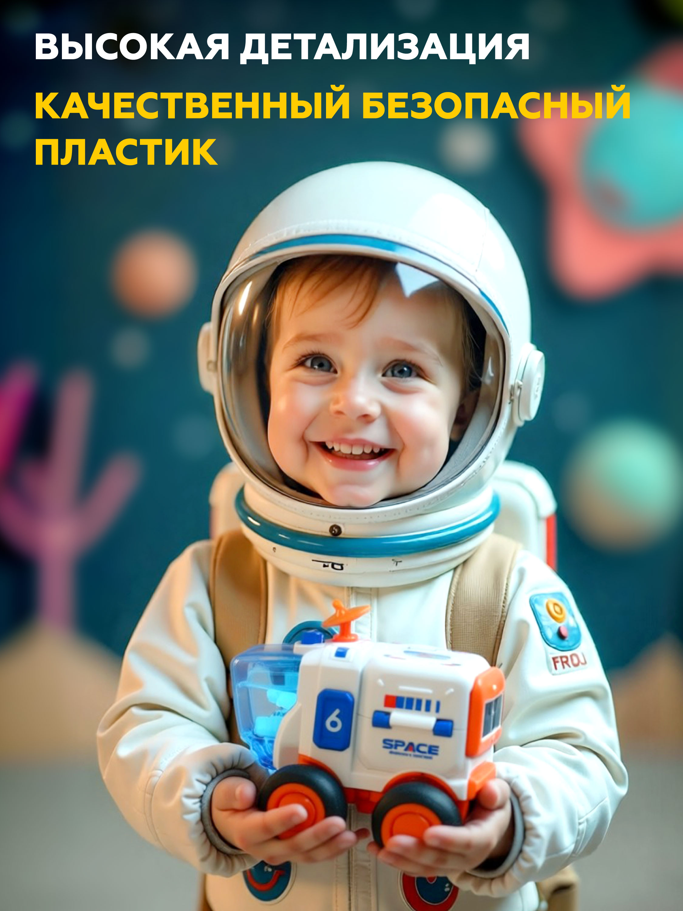 Космический корабль Пламенный мотор 804881 - фото 4