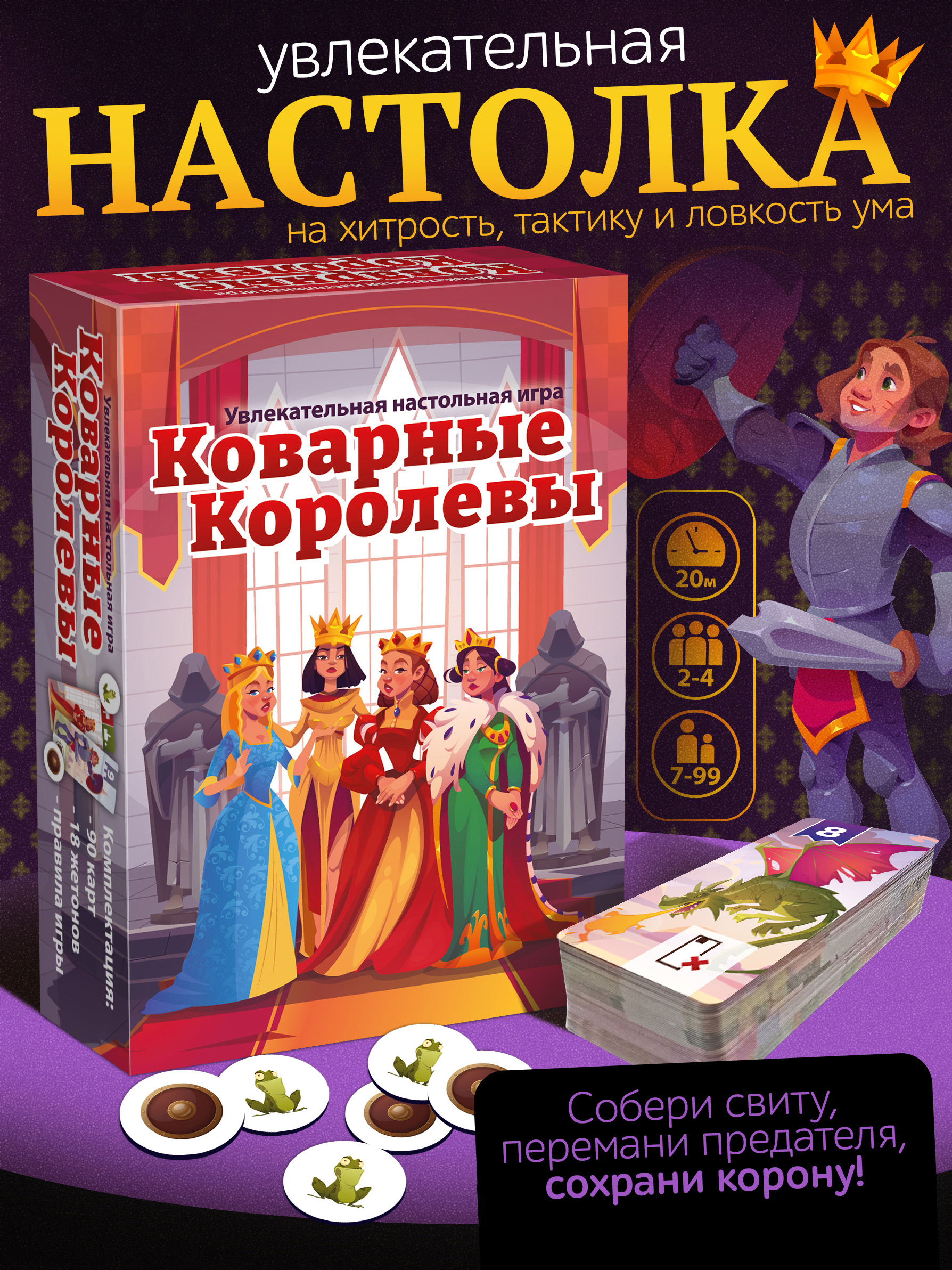 Настольная игра Нескучные игры Коварные королевы - фото 1