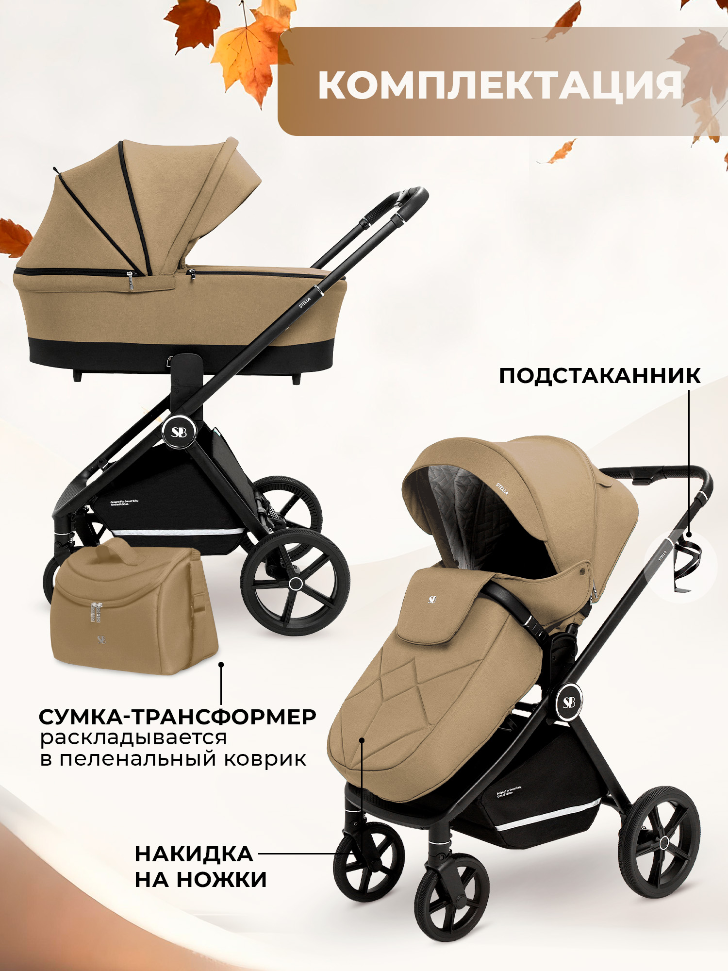 Коляска 2в1 Sweet Baby бежевый - фото 13